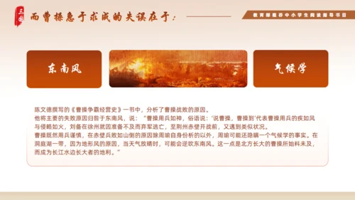 三国演义赤壁之战的故事通用PPT模板
