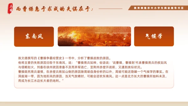 三国演义赤壁之战的故事通用PPT模板