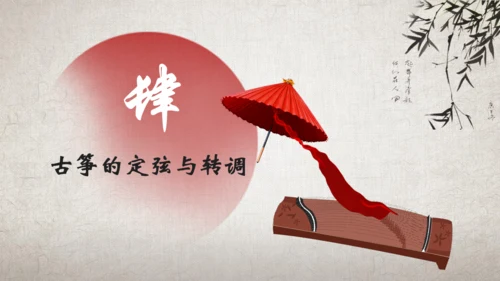 古筝传统乐器民间艺术通用PPT模板