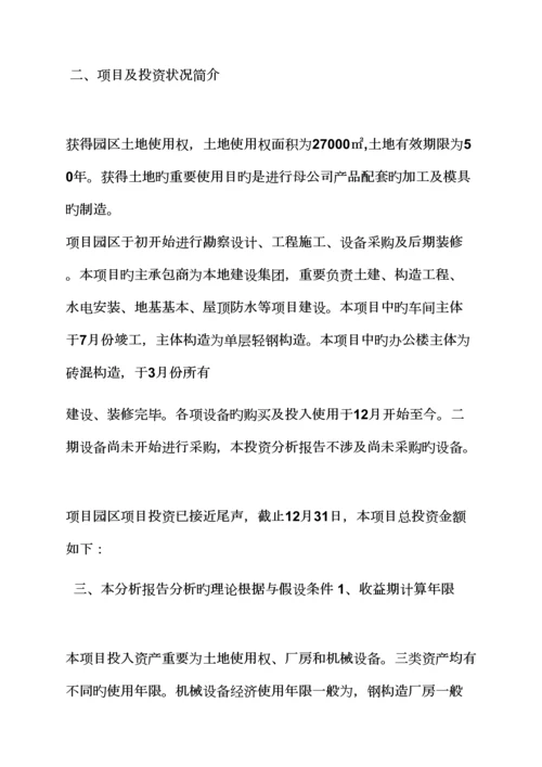 机会作文之投资机会专题研究报告范文.docx