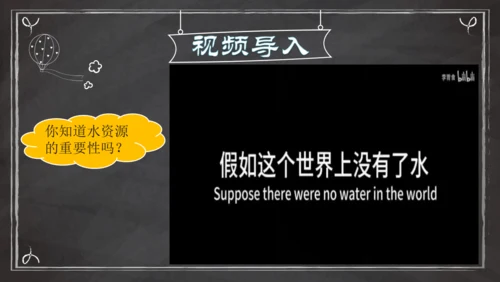 3.3 水资源（课件17张）-人教版地理八年级上册