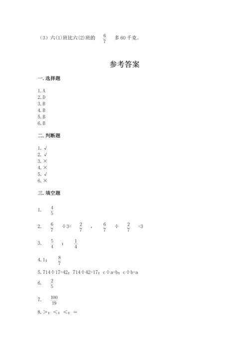 西师大版六年级上册数学第六单元 分数混合运算 测试卷（研优卷）.docx