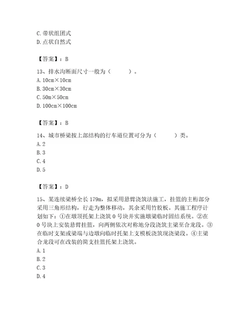 施工员之市政施工基础知识题库及参考答案（研优卷）