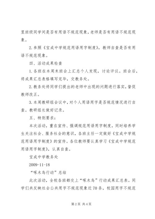 啄木鸟在行动讲稿 (4).docx
