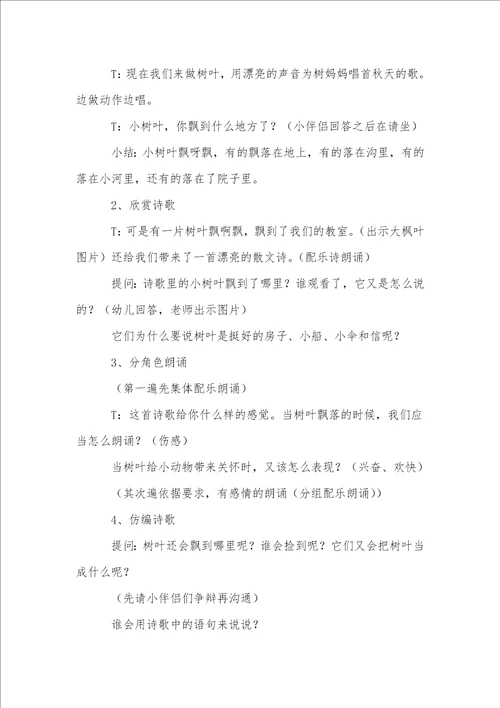 大班语言落叶教案1