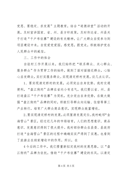 以机制创新助推社会主义新农村建设.docx