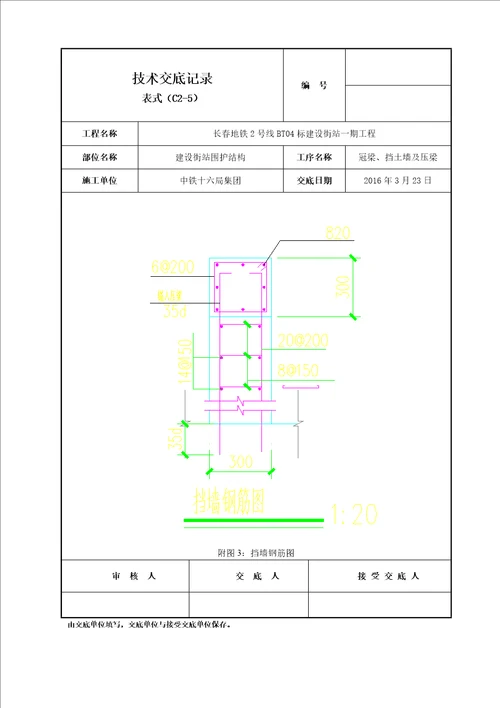 建设街站冠梁挡土墙技术交底