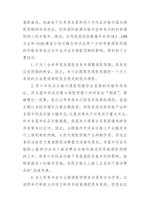 开放经济下中国通胀预期的决定因素研究论文.docx