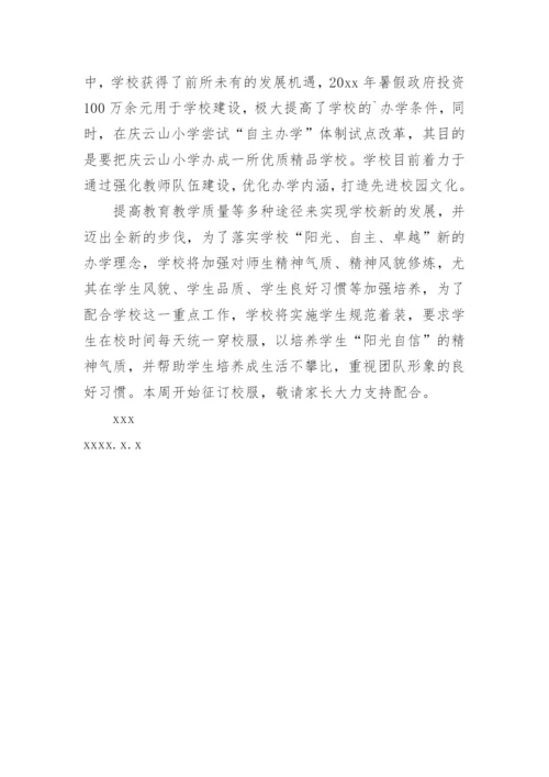 校服征订工作致家长的一封信.docx