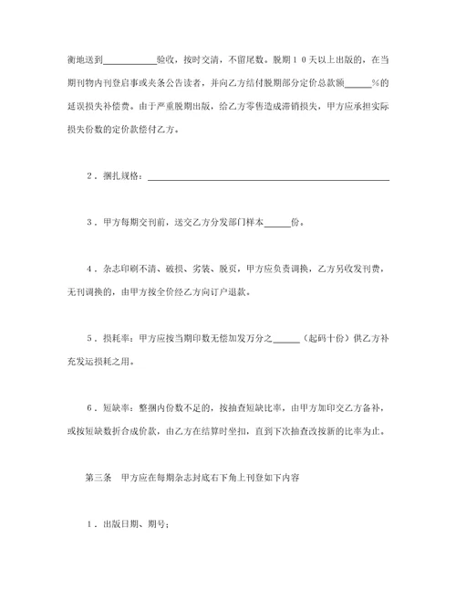 杂志邮发合同