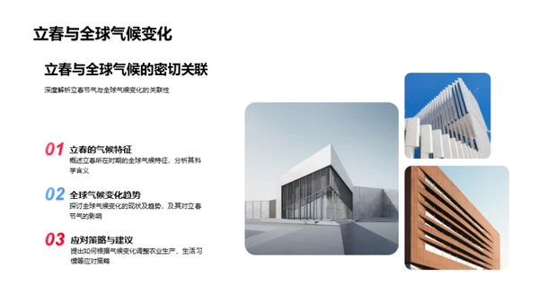 立春气象揭秘