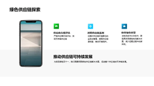电商绿色转型策略