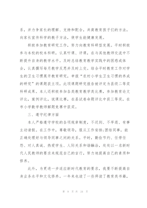 学校考核个人总结10篇.docx