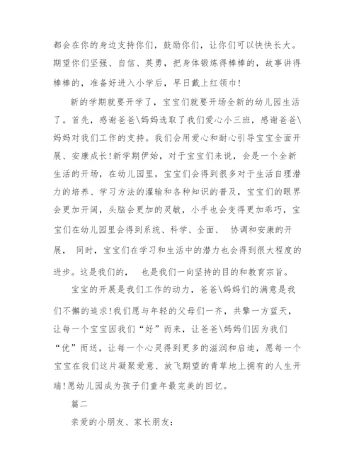 2022秋季幼儿园开学寄语精选范文六篇.docx