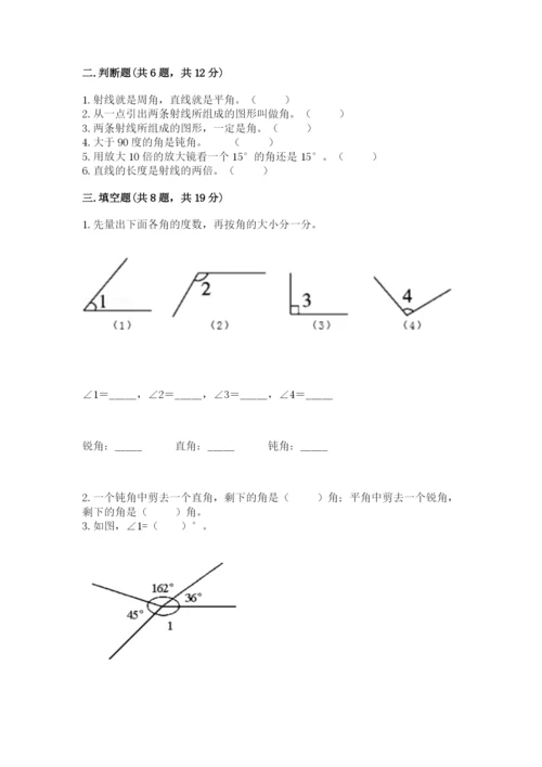 西师大版四年级上册数学第三单元 角 测试卷带答案（b卷）.docx