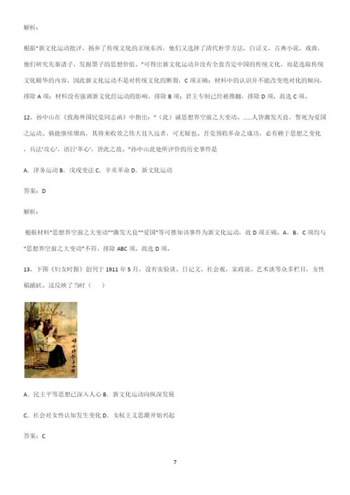 2023人教版带答案高中历史上第六单元辛亥革命与中华民国的建立知识点总结全面整理.docx