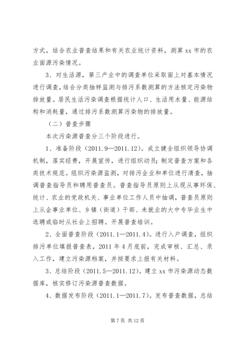 污染源普查工作方案 (2).docx