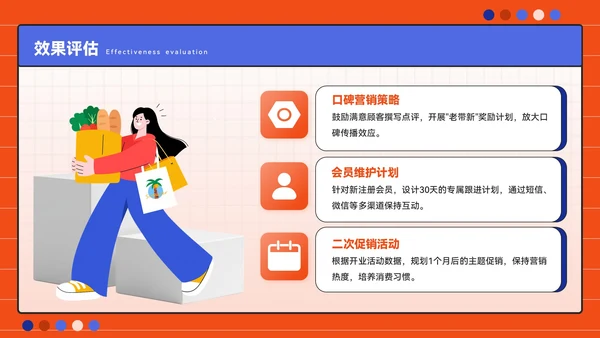 橙蓝色潮流风开业庆典促销活动方案