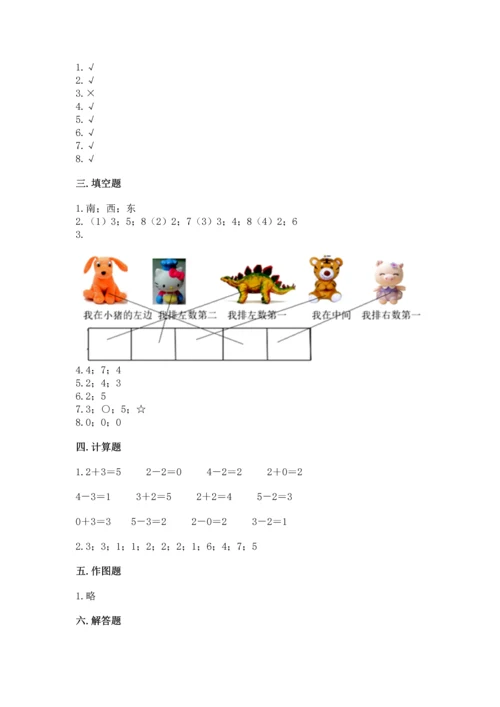 人教版一年级上册数学期中测试卷必考.docx