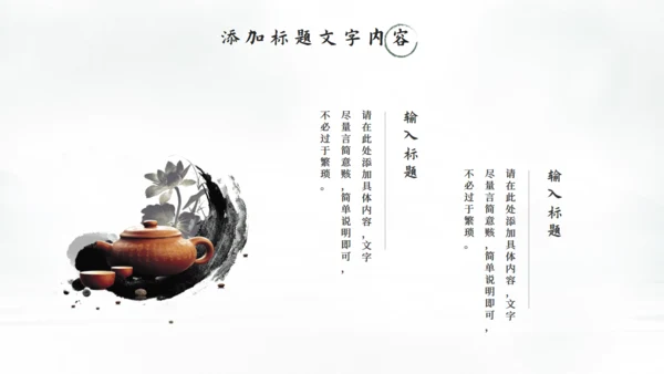中国风清雅江山通用PPT模板