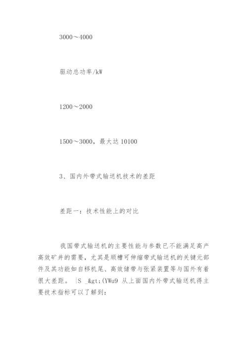 机械设计论文开题报告精编.docx
