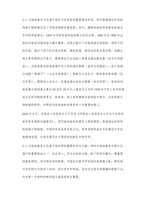 简论文物档案在文化遗产保护中的重要作用
