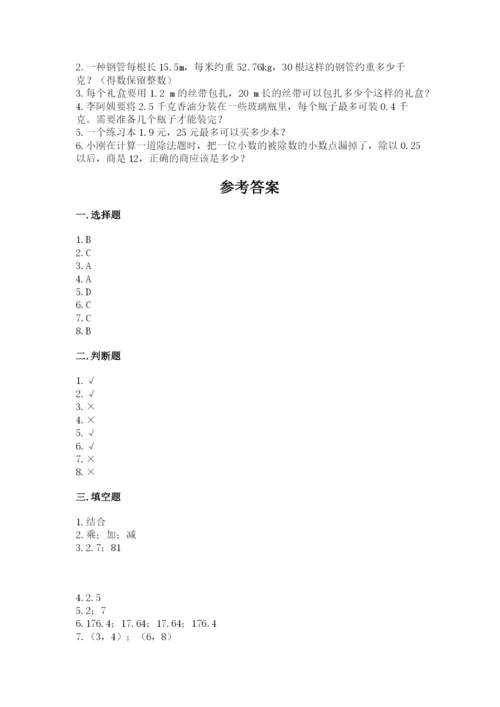 人教版小学五年级上册数学期中考试试卷【黄金题型】.docx