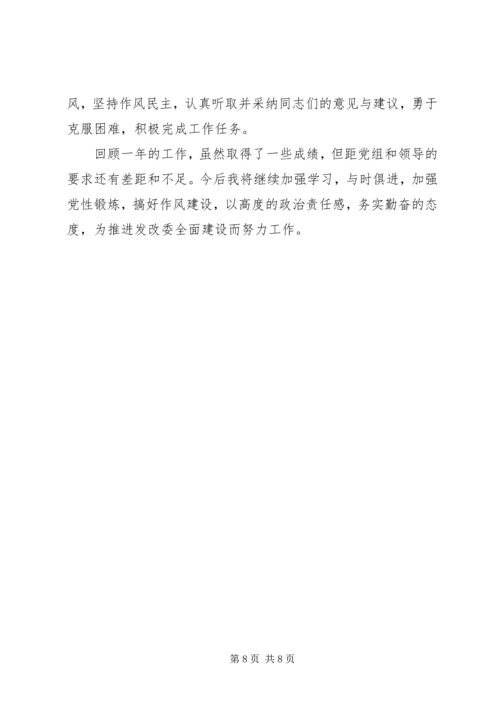 发改委廉洁自律工作汇报.docx