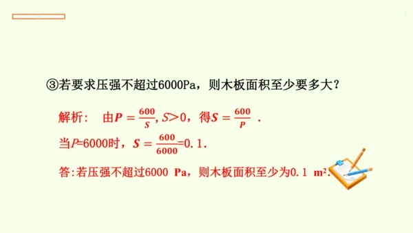 人教版数学九年级下册26.2.2物理学中的反比例函数课件（26张PPT)