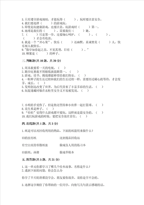 部编版二年级下册道德与法治 期末考试试卷含答案最新