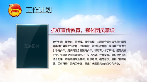 五四青年青春正能量共青团团委PPT模板
