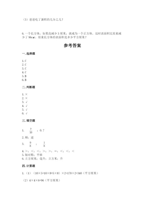 人教版五年级下册数学期末测试卷（综合题）word版.docx