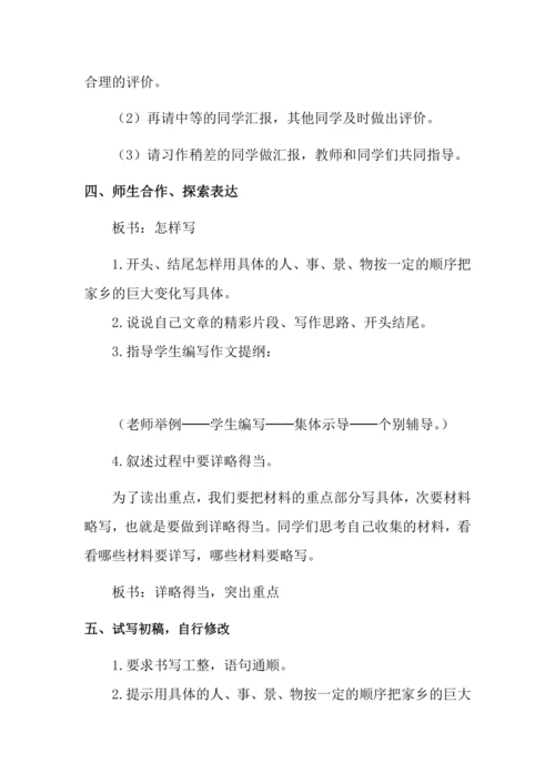 习作四 二十年后的家乡 教案