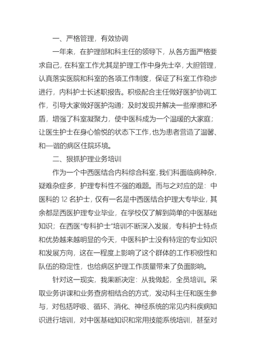 2022年护士述职报告七篇（四）