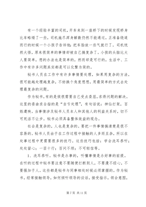 做个高效工作的秘书.docx