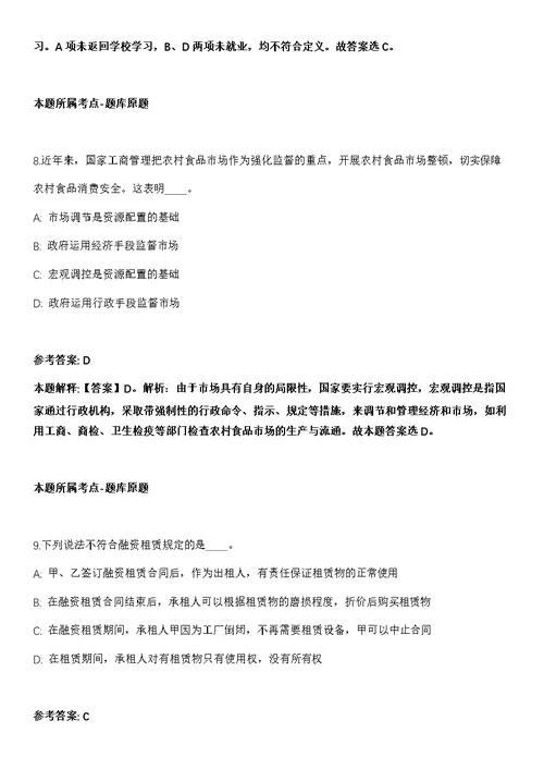 2021年01月河北师范大学招考聘用新闻传播学院院长强化练习题（答案解析）