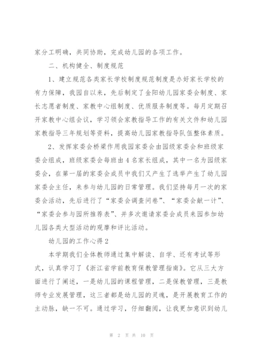 幼儿园的工作心得5篇.docx