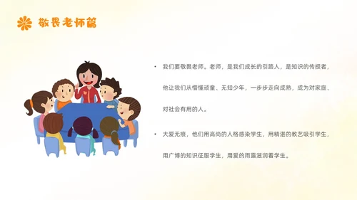 敬畏规则行有所止生命教育主题班会PPT课件