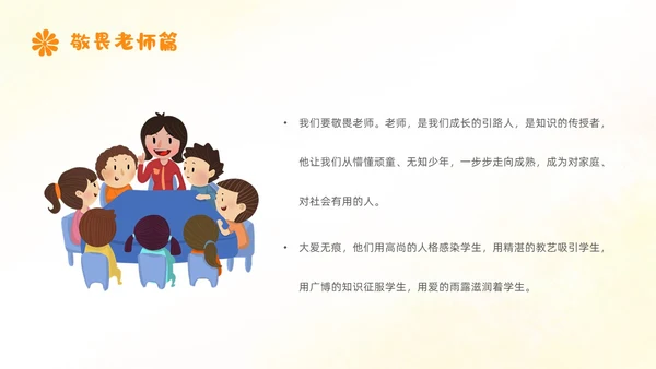 敬畏规则行有所止生命教育主题班会PPT课件