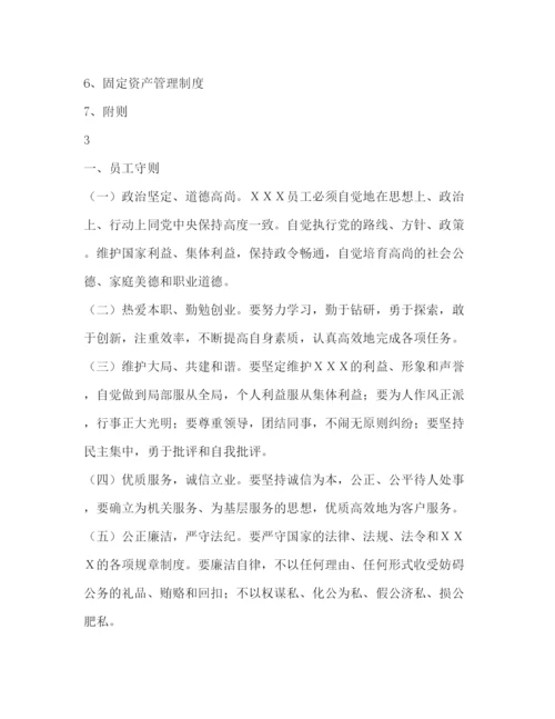 精编之机关单位内部管理制度范本.docx