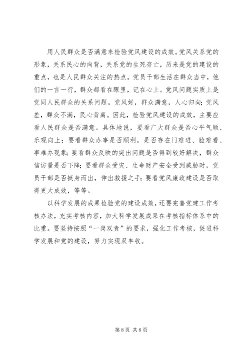 科学发展抓好党建思考.docx