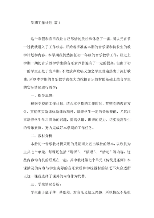 有关学期工作计划范文汇编五篇.docx