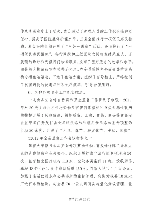 卫生局卫生工作会局长讲话 (2).docx