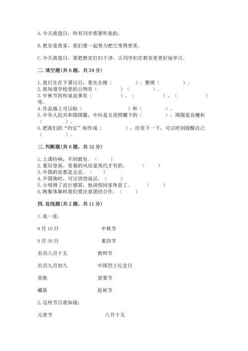 最新部编版二年级上册道德与法治期中测试卷精编.docx