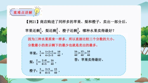 第四单元：分数的意义和性质单元复习课件(共45张PPT)人教版五年级数学下册