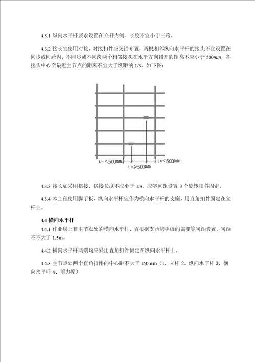 室内装修工程满堂红脚手架方案