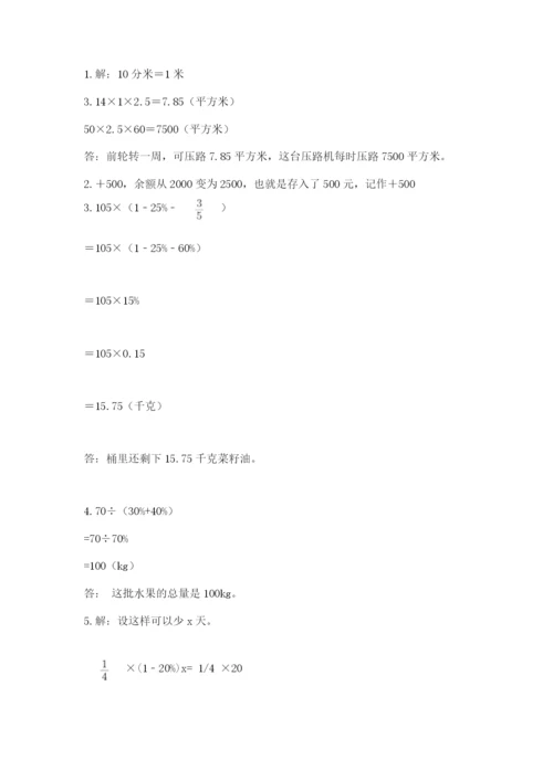 西丰县六年级下册数学期末测试卷带答案.docx