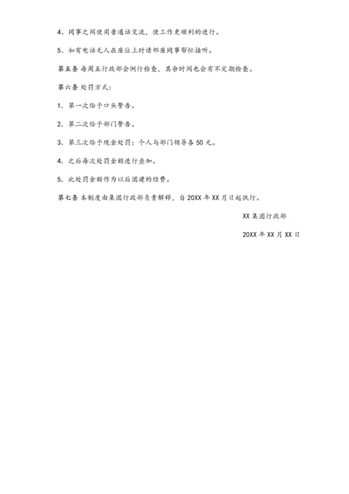 XX集团办公室环境规范细则.docx