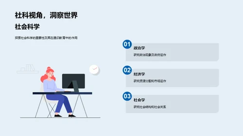 通识教育全解析