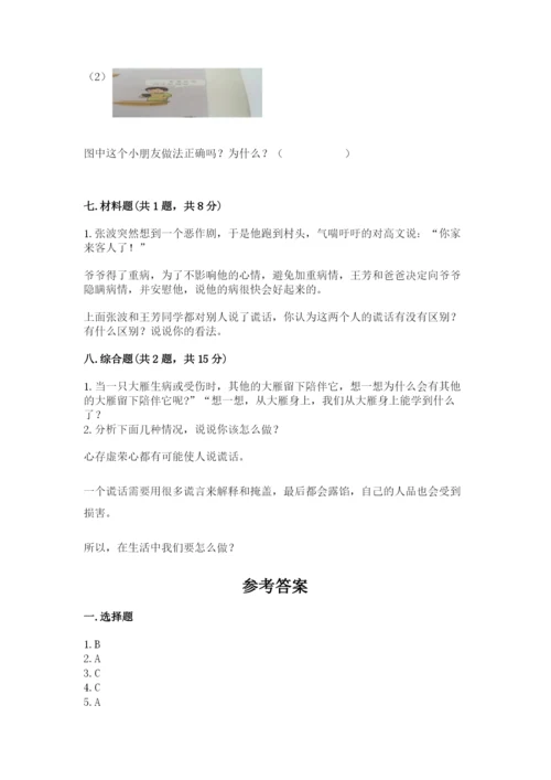 部编版三年级下册道德与法治期末测试卷附答案【满分必刷】.docx